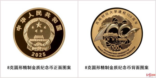 股票开户 央行定于6月1日发行西南财大建校100周年金银纪念币